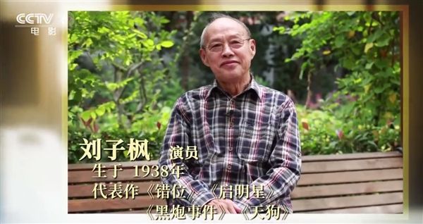 |演员刘子枫去世，当看到照片时，很多网友都感慨：好熟悉的演员！
