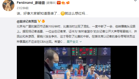 首钢集团|女记者疯狂辱骂首钢球员！被迫中断+扰乱秩序，强词夺理引众怒