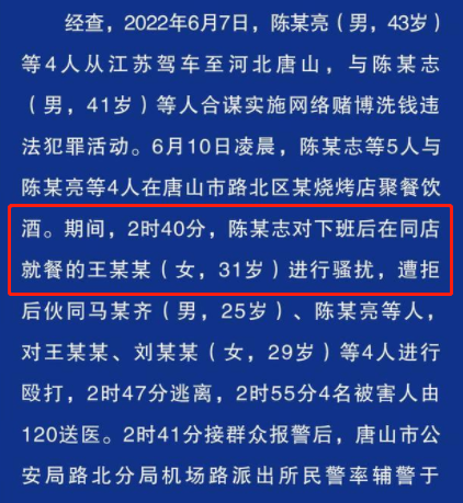 唐山打人事件进展,主犯陈继志或增加新罪名,女孩被打前细节曝光