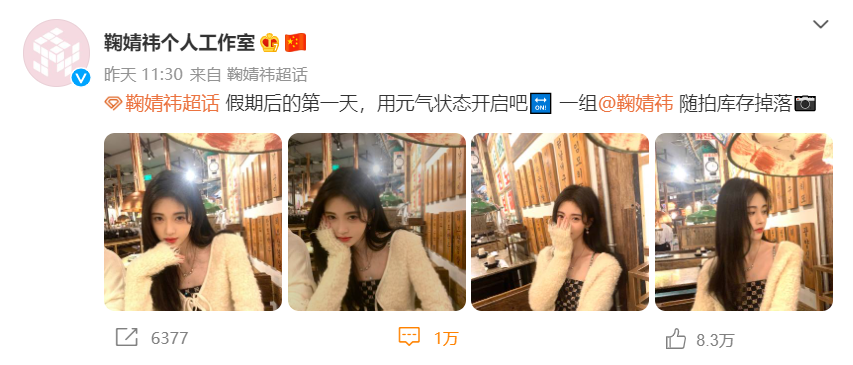 鞠婧祎|鞠婧祎工作室早起发图,粉丝早起盖楼起哄