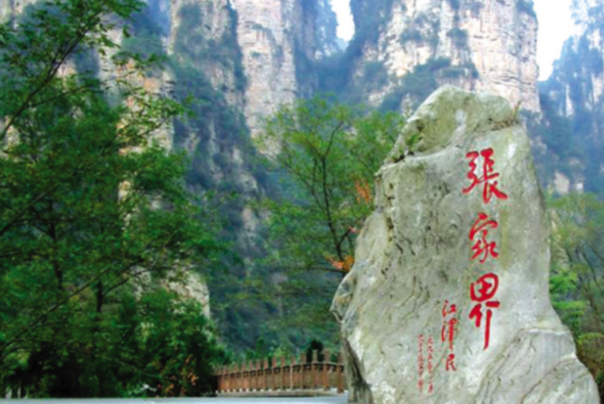 张家界|张家界爬山看景好去处，风景优美，你去过吗？