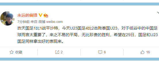 u23|登热搜榜！热议国奥4-2泰国，董路盛赞方昊，名记解读成功原因