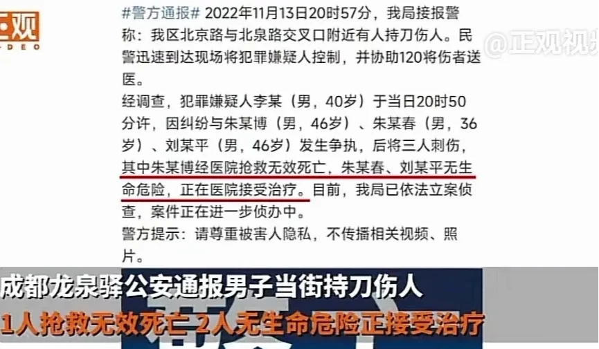 事件回顾:成都发生暴力事件!男子当街持刀伤人,造成一死两伤!