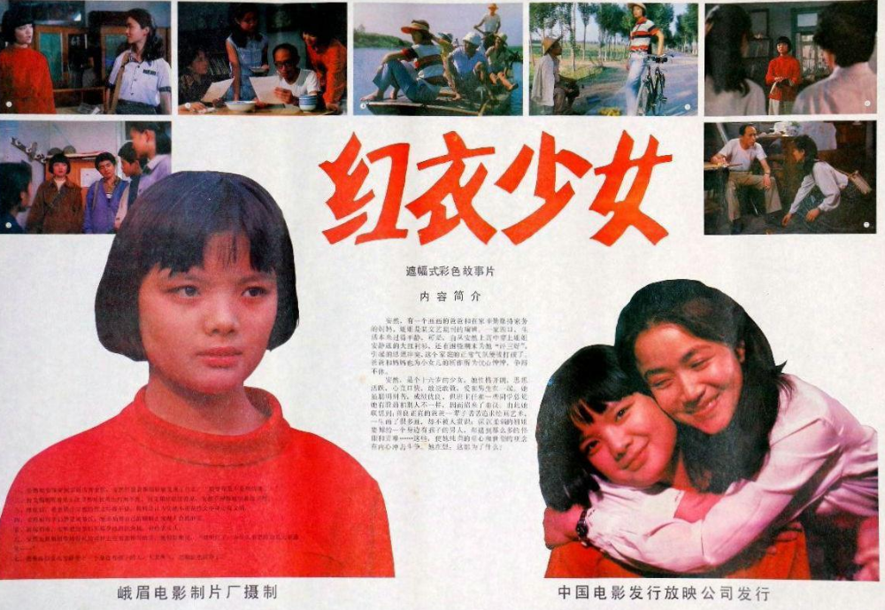 金鸡奖|当年同时拿下金鸡奖和百花奖最佳故事片奖的《红衣少女》，为什么饱受争议