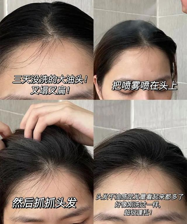 刘海 建议女生：头发软塌出油快，出门前加上这一步，能让头发干爽蓬松