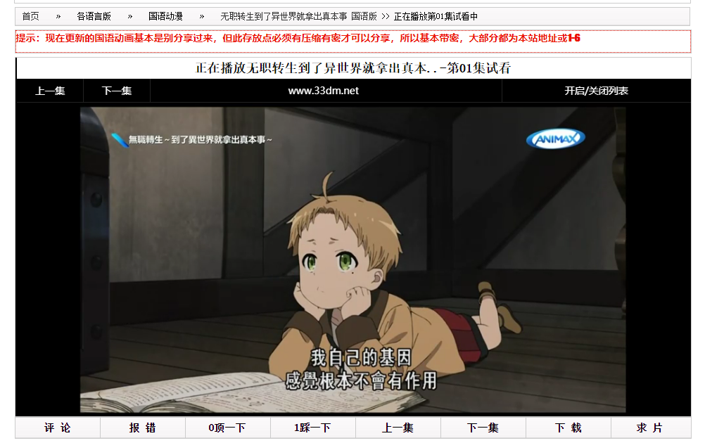 配音|台配国语动漫网站2022年3月尾推荐现在仅剩的一个仍可以看的台版配音动漫