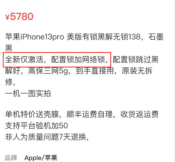 iPhone13Pro只要5780？看完卖家描述就知道它为何如此便宜了！