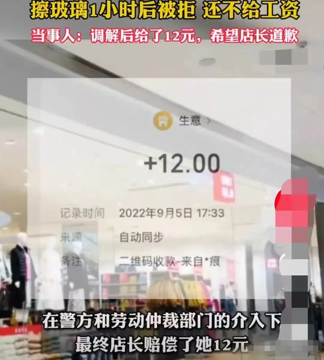 金融服务|重庆女子面试后试岗被安排擦玻璃,一小时后说没擦干净不予录用,女子报警后获12元