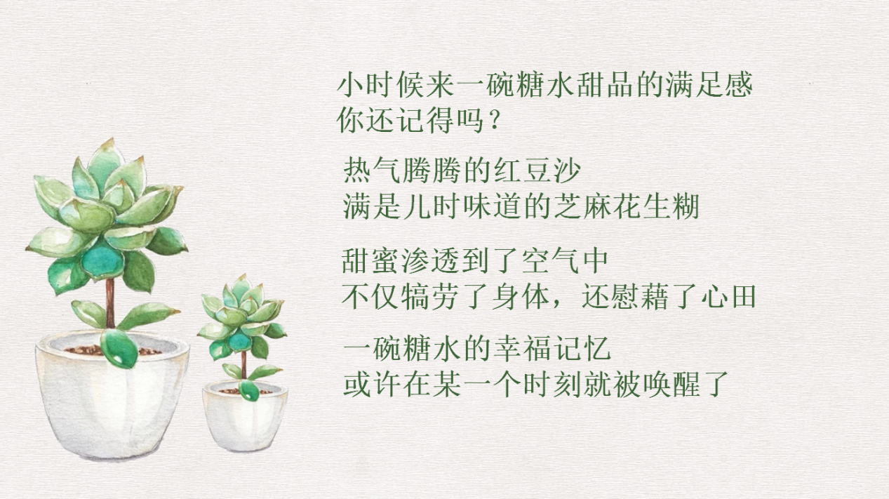 糖水|小成本创业之开一家赚钱的糖水甜品店(精简版)