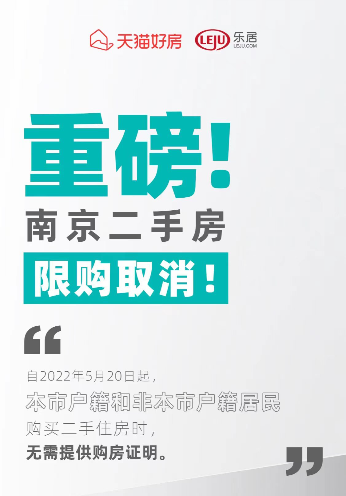 购房置业|5月20日起二手房全面取消限购！南京楼市新政大盘点