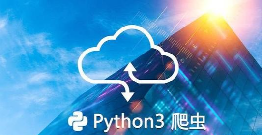 电子商务|全网最权威Python爬虫入门教程，15天轻松搞定，堪称完美级教程