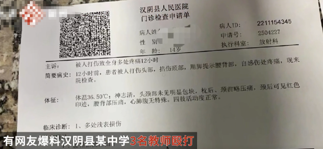 陕西安康,3名体育老师操场围殴14岁学生,学生放学回家家长发现伤势
