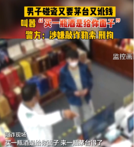 北京一男子骑自行车碰瓷,又要喝茅台又要钱,警方:刑拘!