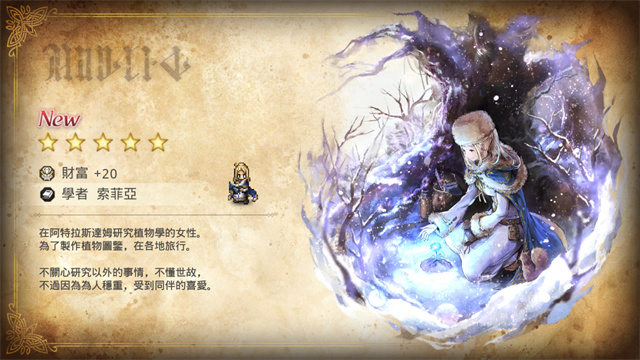 |8大职业200多角色登场,歧路旅人:大陆的霸者台港澳开服放大招