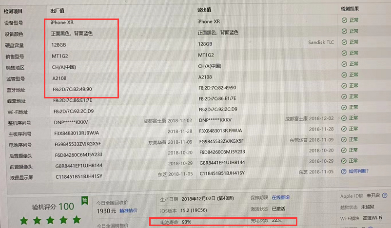 电池|某宝买到翻新iPhone，使用一周，电池掉了7%，商家还一直抵赖！