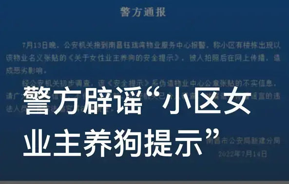 荒唐!一张《关于女性业主养狗的安全提示》中的内容,引发网友热议