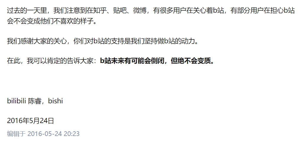 bilibili|深陷“变现怪圈”？亏了16亿以后，B站想 “变成”抖音
