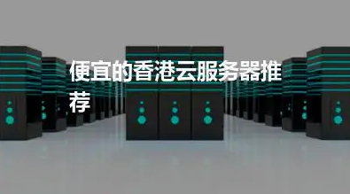 香港|筛选香港服务器要注意哪些问题