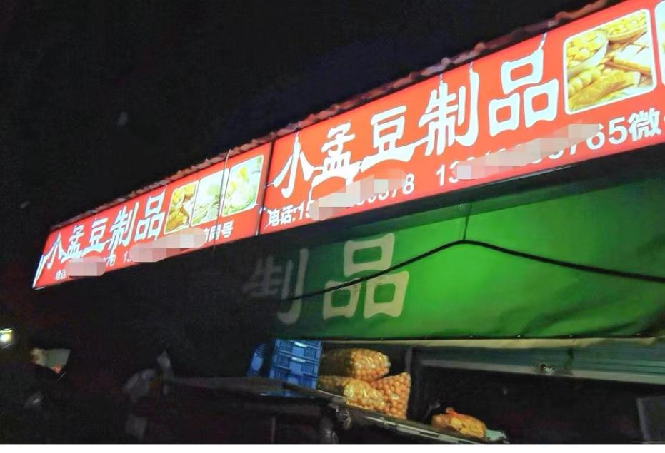 假冒知名品牌豆腐流入市场 湖州长兴市监立案调查