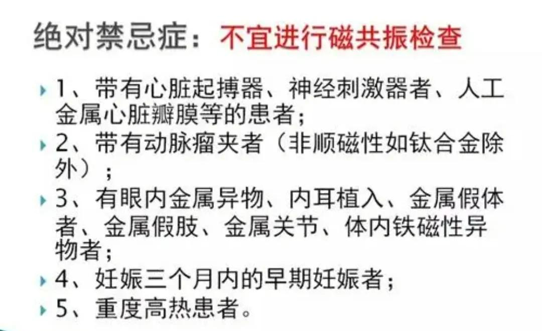 做CT还是做磁共振,不要傻傻分不清?哪些人不能做“磁共振”