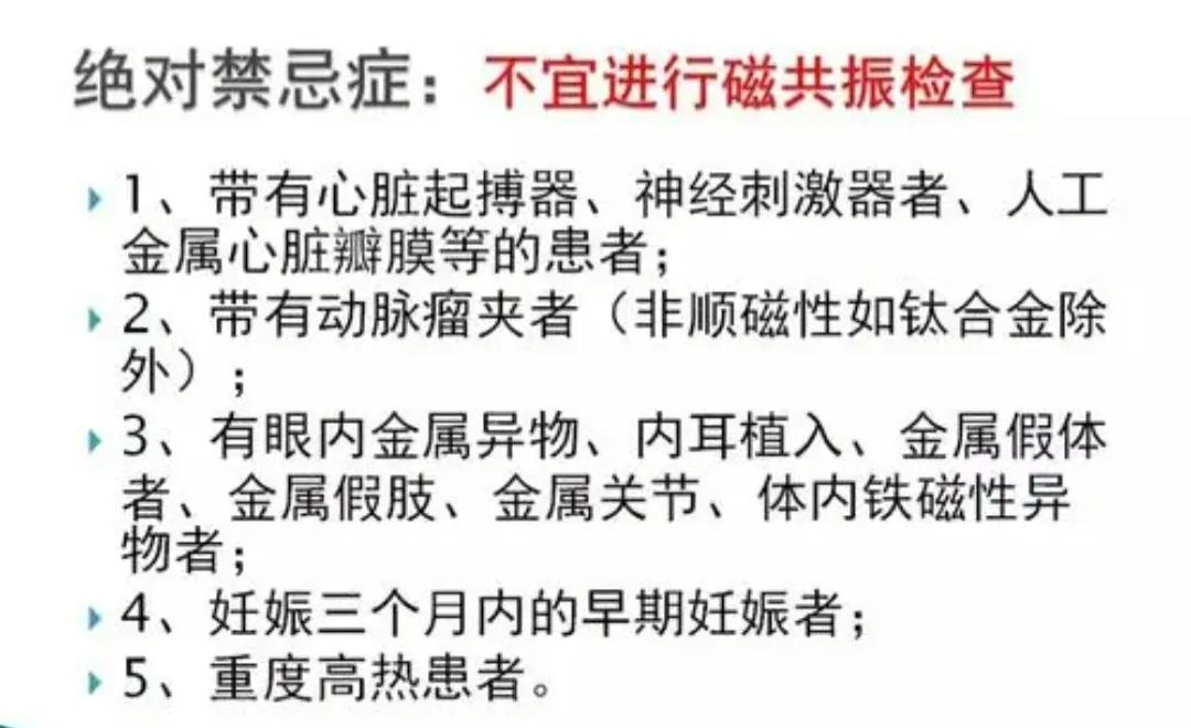 做CT还是做磁共振，不要傻傻分不清？哪些人不能做“磁共振”