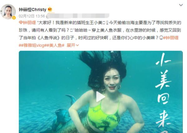 杨洋|时隔28年，51岁钟丽缇再扮美人鱼忆当年！反被网友嘲是“胖头鱼”