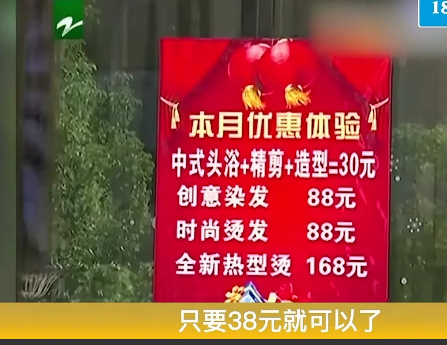 杭州男子想花38元剪个头发,没想到理发店坑人叫我付600元