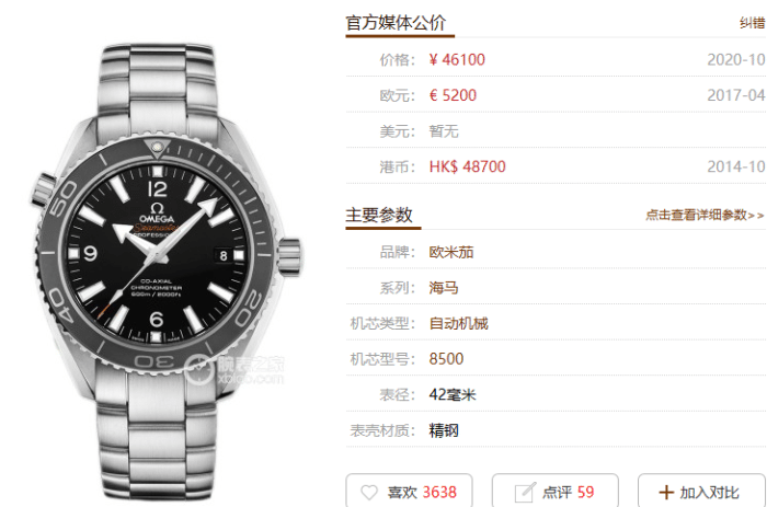 欧米茄 VS欧米茄海马海洋宇宙600m 对比评测