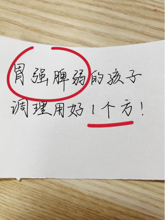 医生|娃能吃不长肉？或是胃强脾弱，中医一次调好