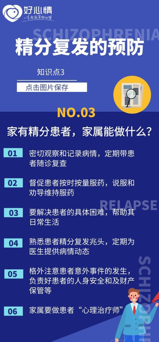 桑葚|精神分裂症总是复发?好心情教您3招有效预防措施