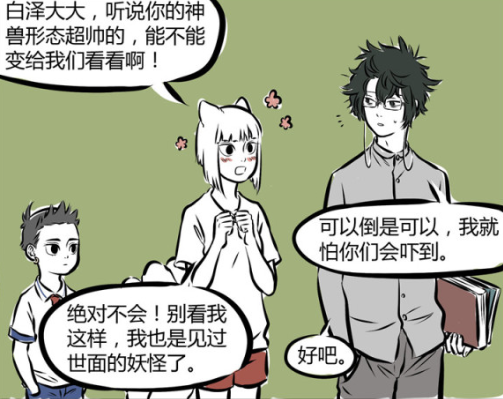 白泽|非人哉：白泽的天赋让人看了就害怕，九月哪吒吓得动都不敢动！