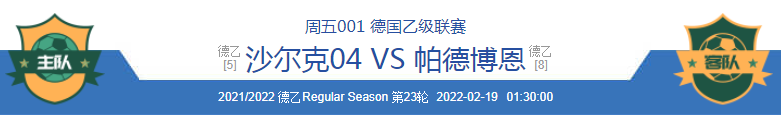 尤文图斯|2/18周五竞彩：沙尔克VS帕德博恩+ 尤文图斯VS都灵（附扫盘参考）