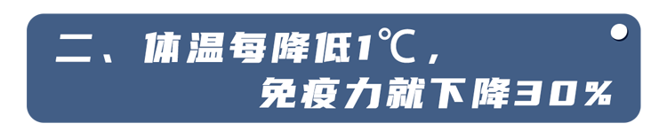 中药|科学家发现：37℃不再是人体标准体温！体温高和体温低哪个好