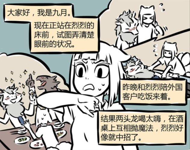 敖烈|非人哉:敖烈被魔法变成小孩,九月抱起来第一句话就是:好小啊!