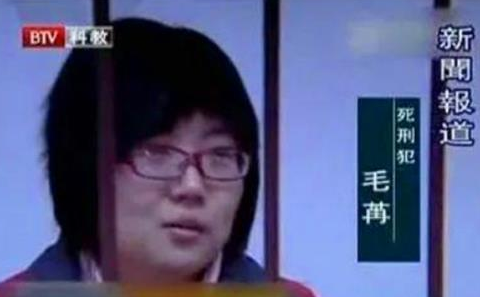 2011年毛苒走下法庭，含泪签完字后被押赴刑场，枪毙前表情镇静