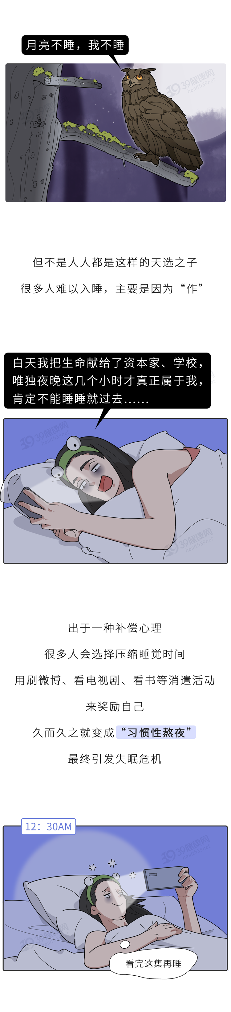 睡眠|“别熬夜,真的会熬坏身体!”长期晚睡的危害,不只是白天感到累
