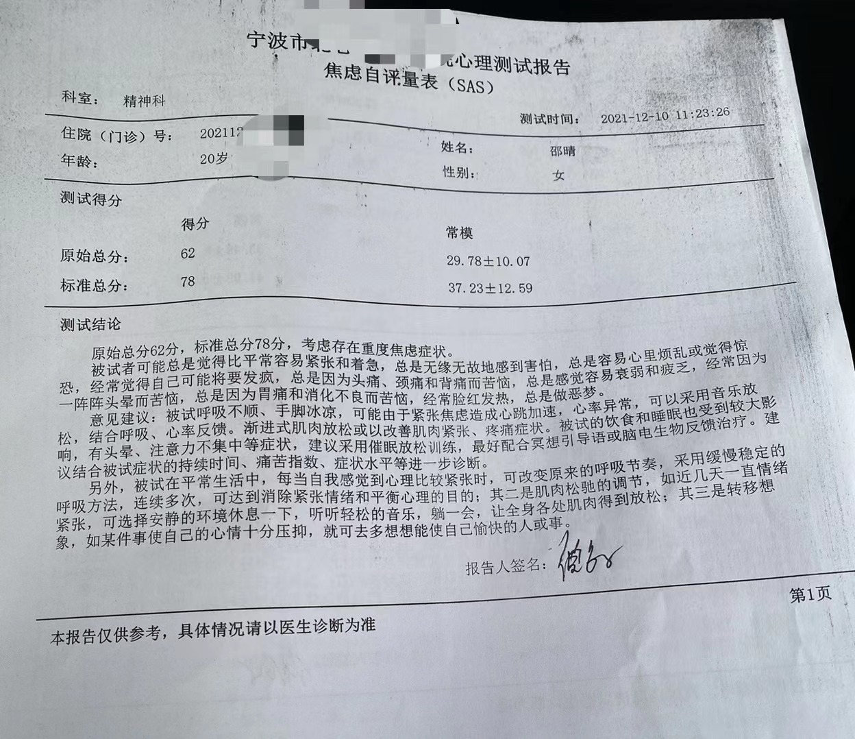 邵晴|邵晴成背锅侠？发长文否认插足张嘉倪婚姻，晒抑郁症报告网友不买账