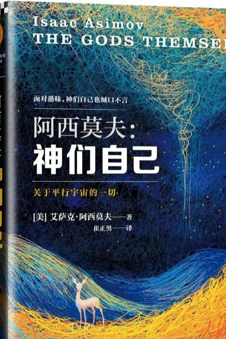 《神们自己》:人类愚昧的战争终有胜利的一天吗?