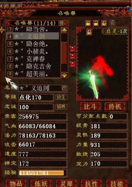 大话西游2|大话西游2：一只变色剑精灵养成需要几步？两个技能很养眼