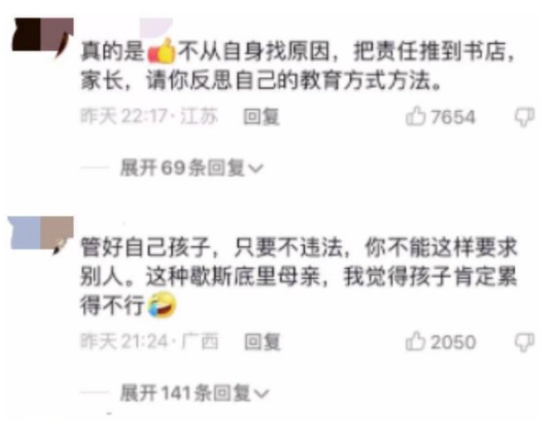 要烧书店的母亲,偏执的自我感动