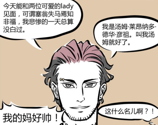 汤姆|非人哉:没想到刑天的头是个触手怪,虽然长得帅,但也不能叫彦祖啊!