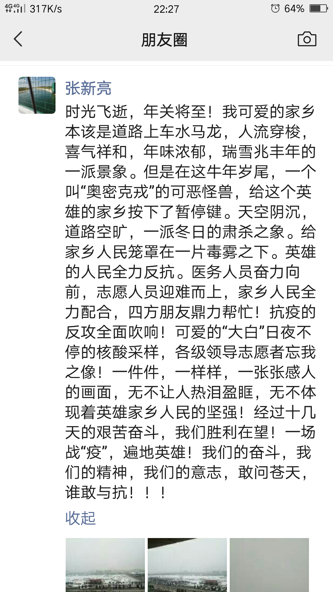 微信|微信朋友圈评论之    张新亮