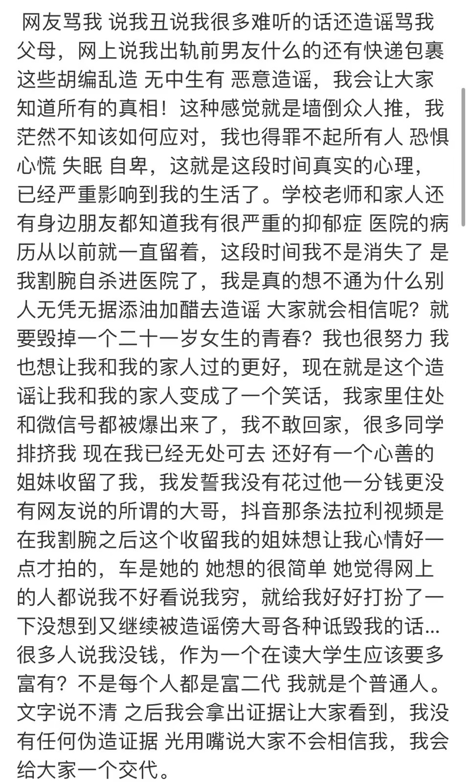 邵晴|邵晴成背锅侠？发长文否认插足张嘉倪婚姻，晒抑郁症报告网友不买账