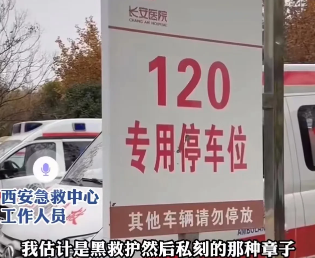 太黑了!男子通过小广告遇天价“救护车”,4.2公里被收17700元