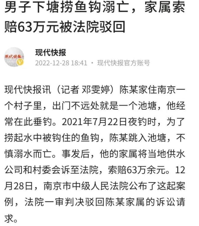 江苏南京,一夜钓男子为了捞起水中被钩住的鱼钩,遂跳入池塘,最终不慎溺水身亡。