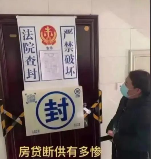 |房贷断供,下场有“多惨”?