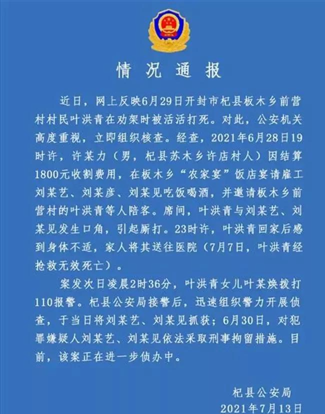 叶婷事件最近进展，叶洪清确实是被打死的