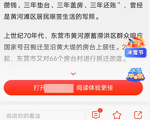 滴滴出行|手机浏览体验再升级，跟干扰小广告、展开全文阅读操作说再见