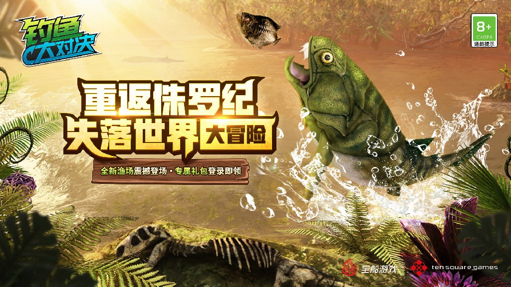 饵料|史前最强生物华丽登场《钓鱼大对决》龙王鲸挑战角逐垂钓宗师