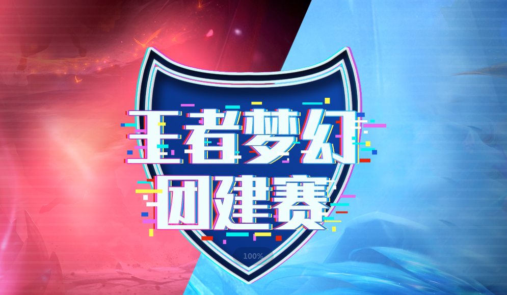 王者荣耀|王者梦幻团建赛成男女对抗赛，大锤携一众国服挑战网红妹妹！
